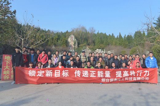 烟台星空体育入口全体员工赴沂水二日游活动